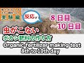 ぼかし肥料の作り方 虫が来ないボカシの作り方を考えてみた③
