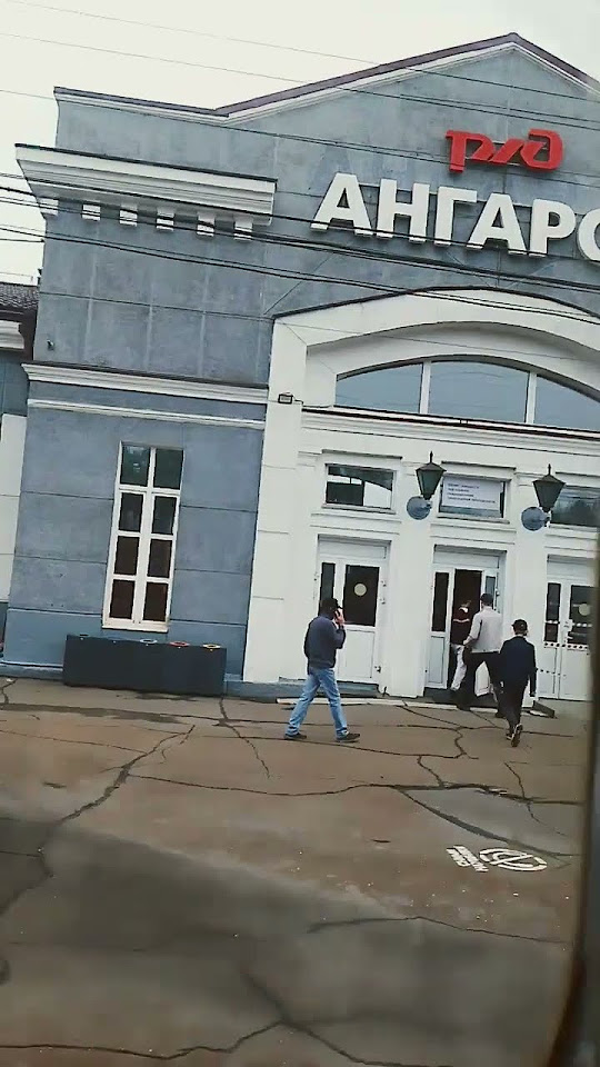 Ж/д вокзал город Ангарск Иркутская область - YouTube