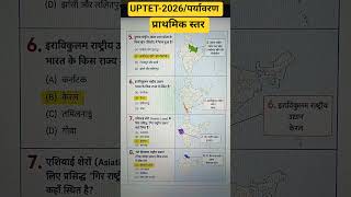 UPTET-2026/Super-TET पर्यावरण अध्ययन EVS #uptet #uptetevs #uptetevsclasses #uptetevspreparation