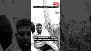 Modinagar, Ghaziabad, UP में दर्दनाक हादसा। #BharatNewsOne #Shorts
