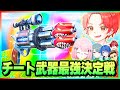 わんぱくパレットでバトロワにはない『チート武器』が大量に使えるマップで”最強決定戦”したらカオスwww【フォートナイト】