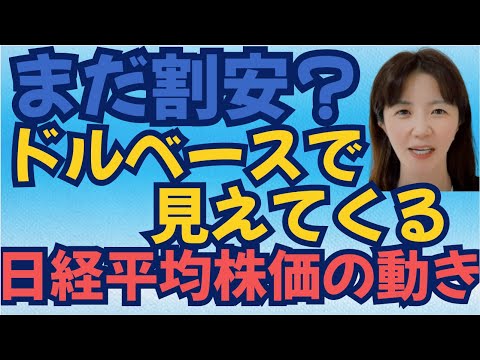 【ドルベースで見た日本株の割安性】海外投資家が注目する3 ...