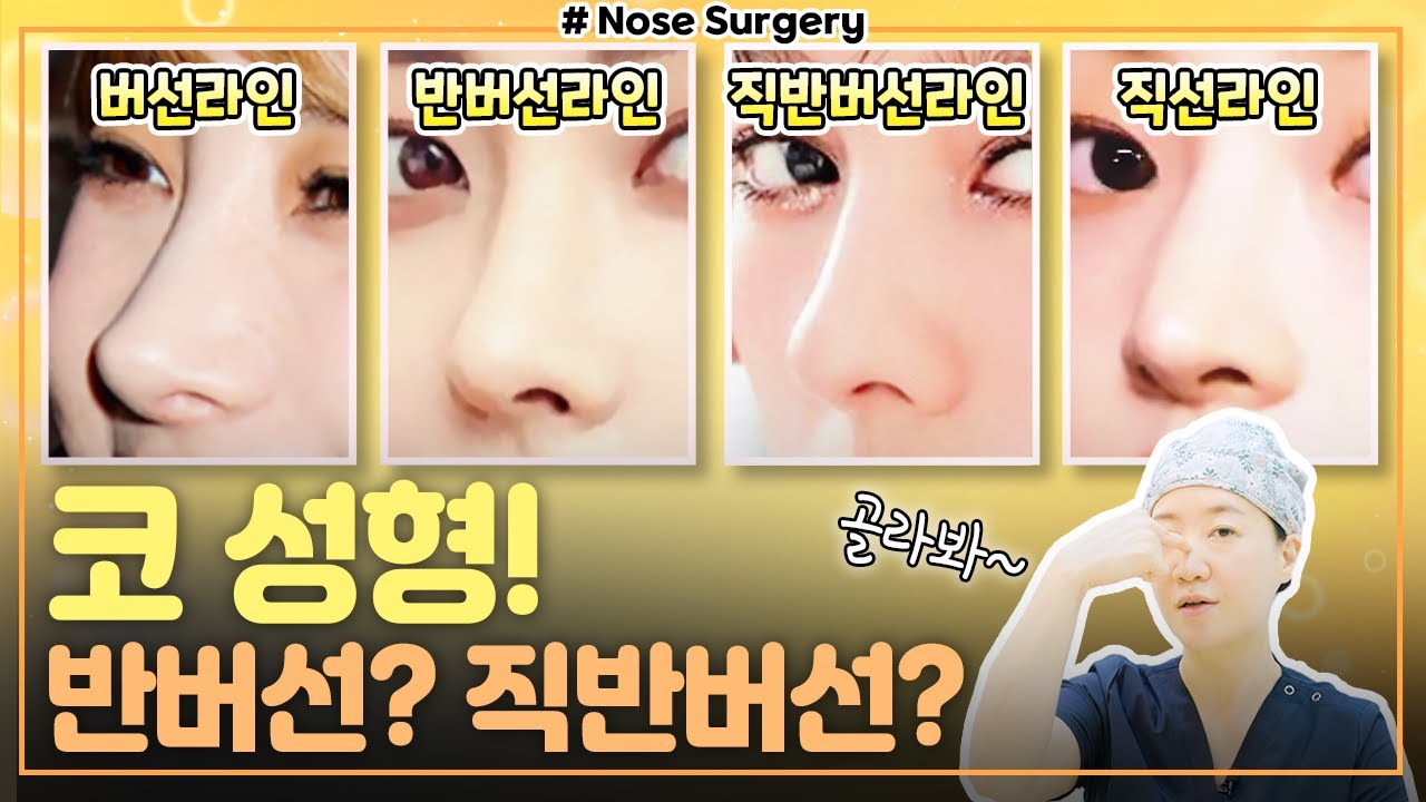 [Thẩm mỹ viện Jayjun] Nâng mũi, không biết là thiệt thòi cho riêng mình!! Kiểu mũi nào sẽ hợp với khuôn mặt của tôi?