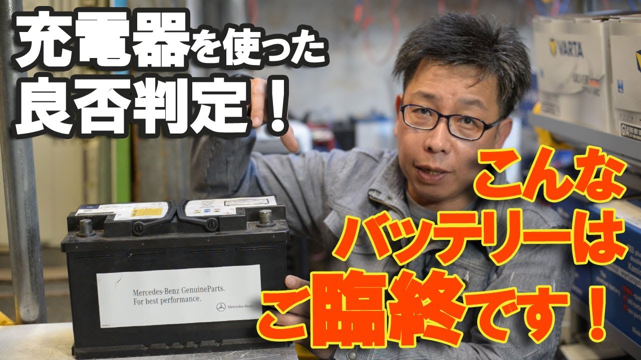 【バッテリー実験】充電器を使ったバッテリー良否判定 初級編！こんなバッテリーはご臨終です。　充電器の電圧・電流値で簡単に良否判定をする方法です。【BWS動画】