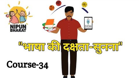 COURSE 34 | भाषा की दक्षता-सुनना | आकलन प्रश्नोत्तरी | NIPUN TRAINING | MODULE 34 |