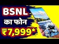 LATEST OFFER PHONE BSNL Launch New Mobile + FREE 1 Year Unlimited Data | 12GB RAM,6000mAh #bsnlvsjio