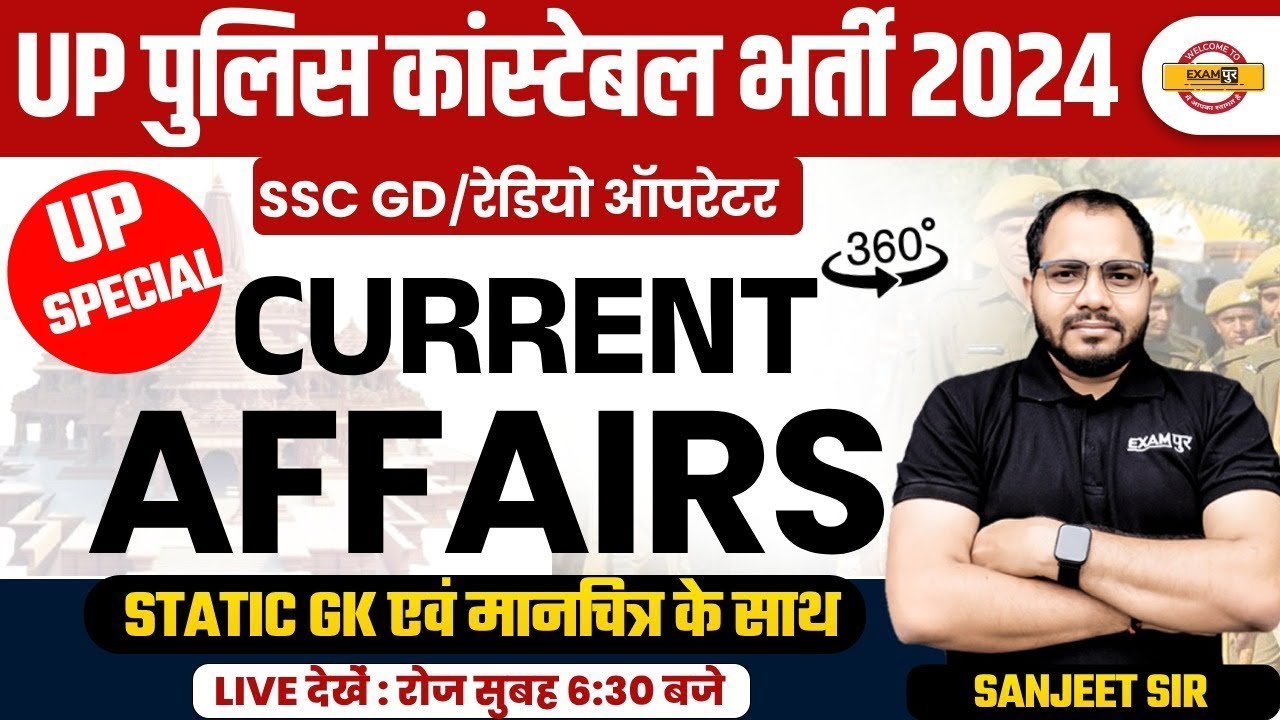 11 JAN 2024 CURRENT AFFAIRS || SSC GD CURRENT AFFAIRS || UP POLICE ...