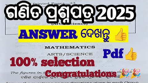 Mathematics question 2025 answer ll math question 2025 answer key ll math selection question 2025