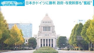 サッカー日本代表勝利　政府や与党幹部も“奮起”(2022年11月24日)