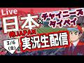 【WBC】日本対チャイニーズタイペイ(台湾)戦を観る! #WBC #大谷翔平 #鈴木誠也