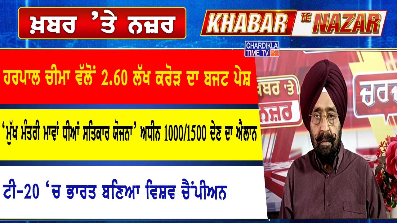 🔴LIVE ਕੀ ਕਹਿੰਦੇ ਨੇ ਡਾ. ਹਰਜਿੰਦਰ ਵਾਲੀਆ ਅੱਜ ਦੀਆਂ ਮੁੱਖ ਖ਼ਬਰਾਂ ਬਾਰੇ | 9-03-2026 | Khabar Te Nazar