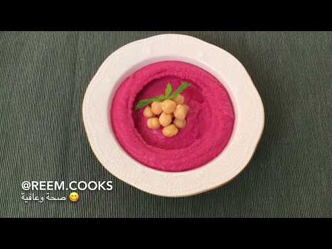 Beetroot Hummus الحمص بالشمندر