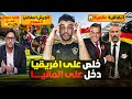 الأهلي بطل أفريقيا وجها لوجه مع بطل ألمانيا الجيش الملكي بلع شوية عقوبات عنب حامد حمدان عامل شياط 