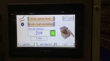 Boxmaker ESB-14DVNKMT, изготовление с подсчётом ящиков.Email: a.yasynsky@gmail.com, yasinsky@ukr.net