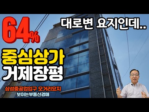 중심상권 대로변 삼성중공업 입구앞 상가빌딩경매물건 2022타경1734 거제장평부동산경매매물 [보이는부동산-경매공매대리입찰,인도명도]