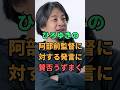ひろゆきの阿部前監督に対する発言に賛否うずまく