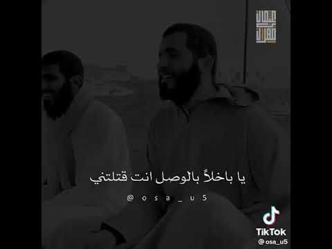 يا باخلا بالوصل انت قتلتني