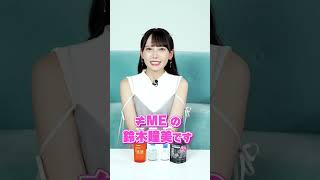 鈴木瞳美の愛用スキンケア紹介！#Shorts #ノイミー