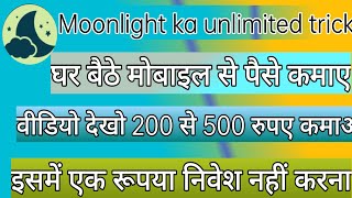 Moon Light App/Moon Light AppUnlimited Truck/New Earning App/Moonlight se Paise Kaise kamaye screenshot 3