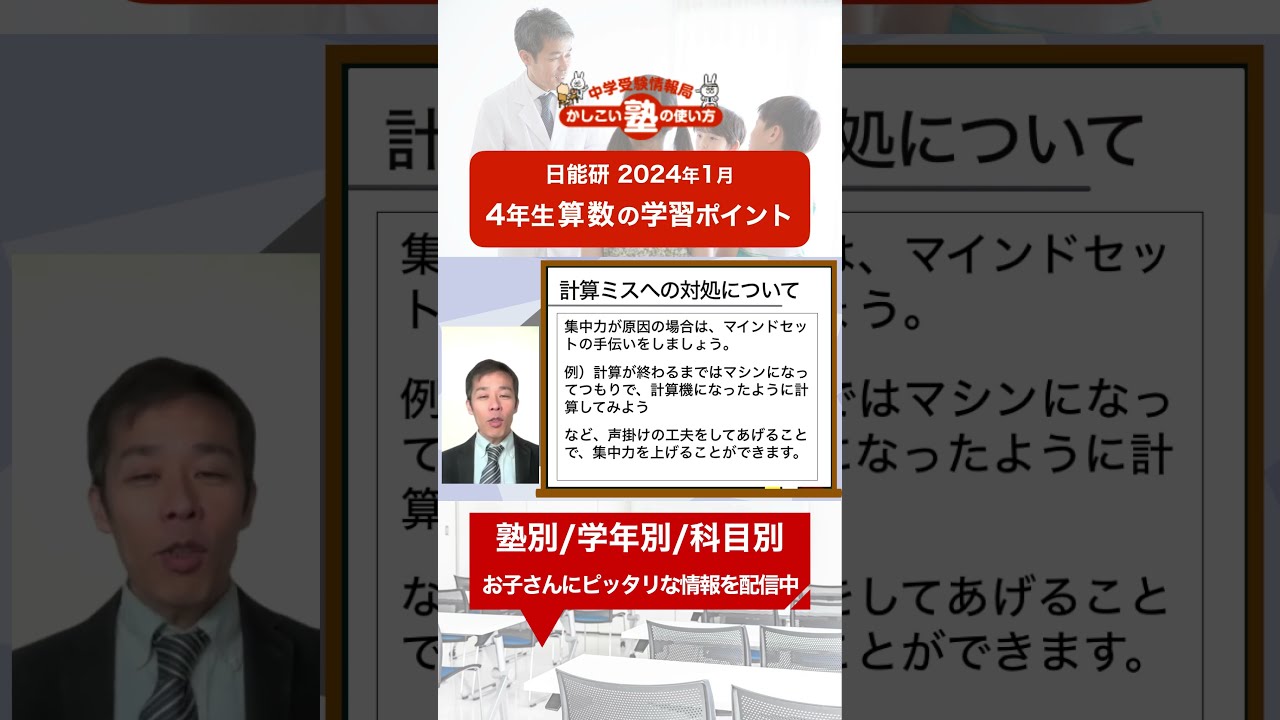 2024年1月 日能研4年生 算数の学習ポイント #shorts - YouTube