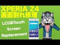 《ジャンク修理 魅せます》Xperia Z4の画面割れ交換 - Screen Replacement