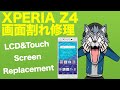 《ジャンク修理 魅せます》Xperia Z4の画面割れ交換 - Screen Replacement