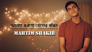 Video thumbnail of "Mahtim Shakib | Alga Korogo Khopar Badhon | আলগা করগো খোপার বাঁধন | Nazrul Sangeet"