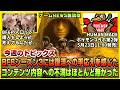 【NEWS】BF6シーズン3感想! 復活への手応えを感じたアップデート内容!!◆Human Madeとポケモンのコラボ第2弾が発表!!◆BF6を買おうか迷ってます...【2026.05.10】