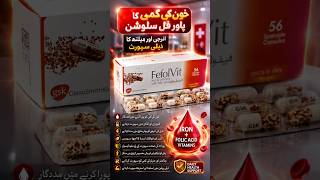 Fefolvit Capsules | Khoon Ki Kami Aur Weakness Ka Powerful Solution