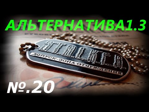 Альтернатива видео прохождение Альтернатива видео прохождение