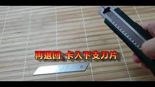 [SunDay購]連發美工刀 如何連發?