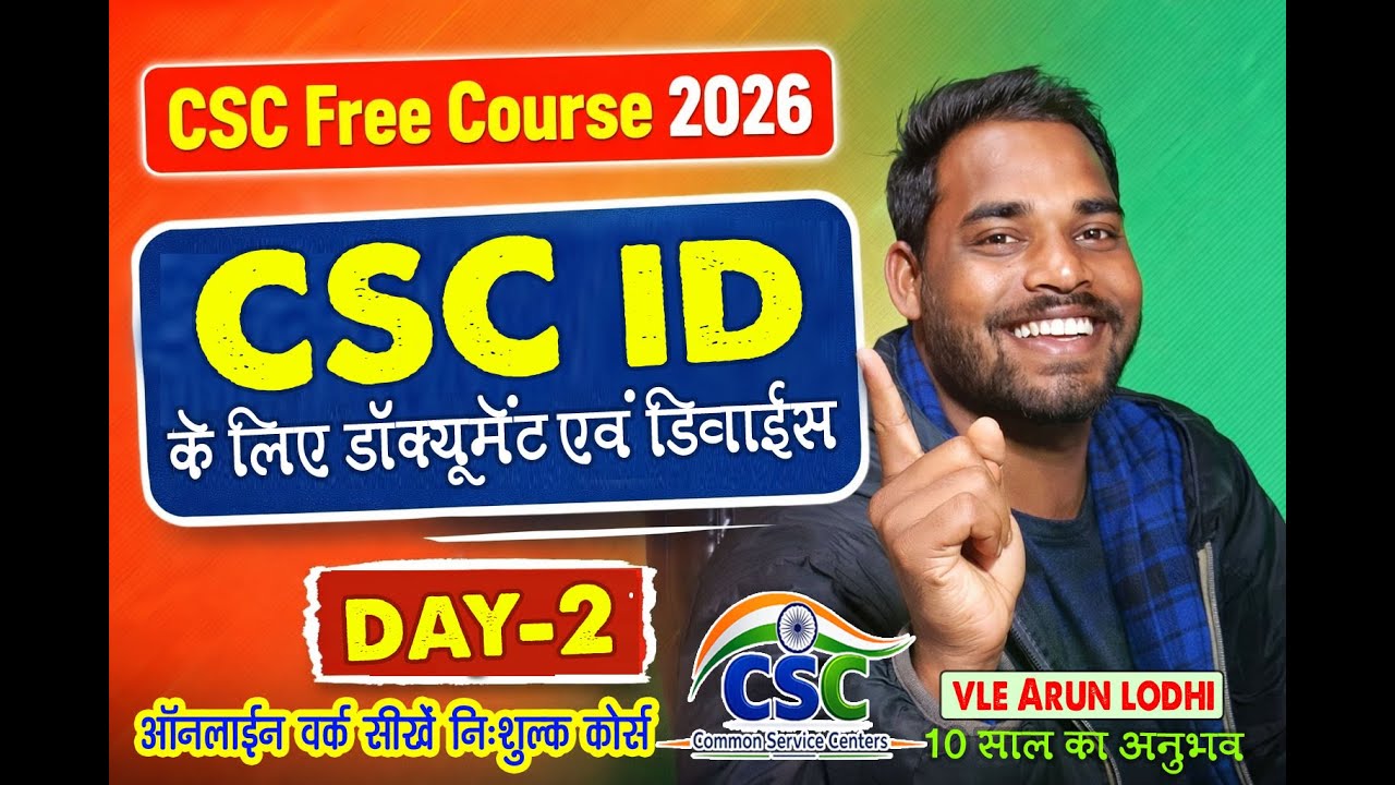 CSC Center खोलने से पहले जरूरी Documents & Devices | CSC New Update 2026 | CSC FREE COURSE 2026