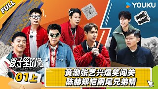 ENGSUB [ Mystery In The Box ] EP01 Part 1 | Get 24h early access to the full EPs on YOUKU APP