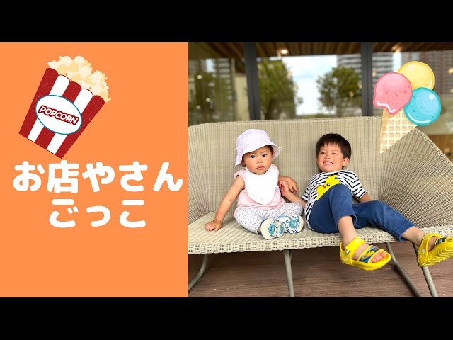 【おもちゃを活用】お店屋さんごっこ