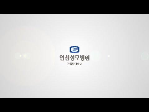 가톨릭대학교 인천성모병원 타이틀 영상 (98% 본인 제작)