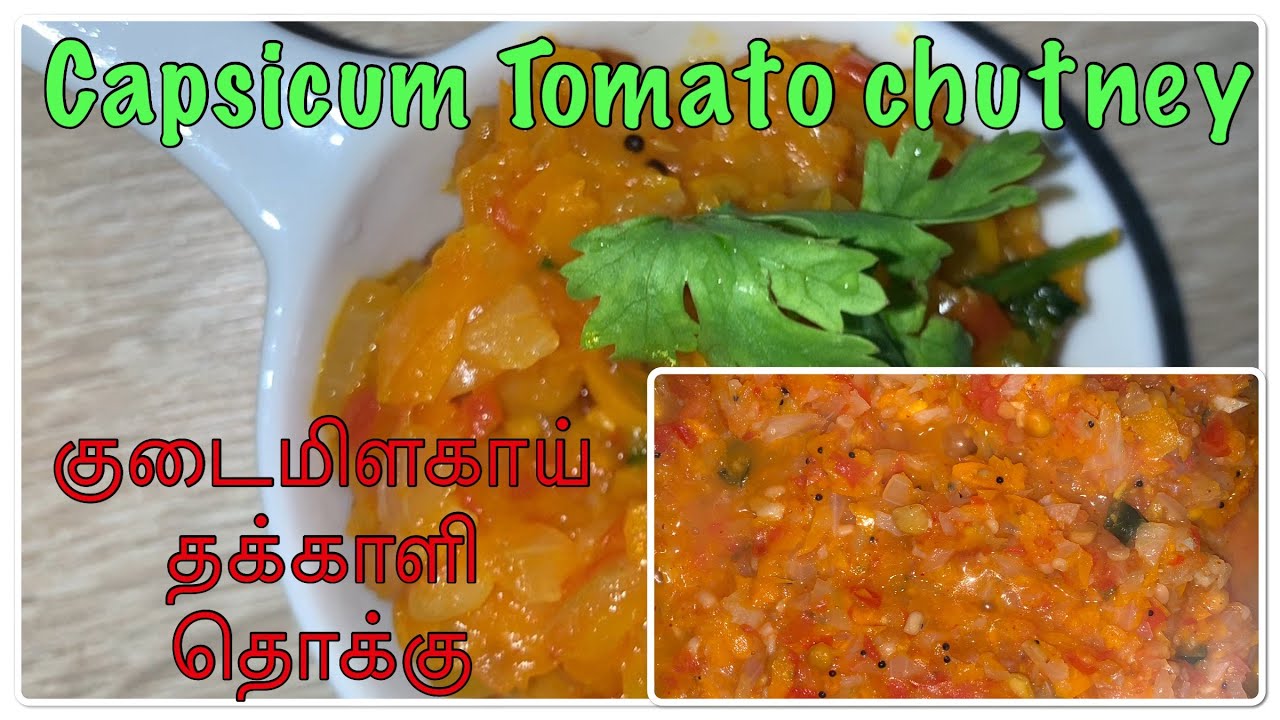 Capsicum Tomato Thokku In Tamil Tomato Thokku YouTube