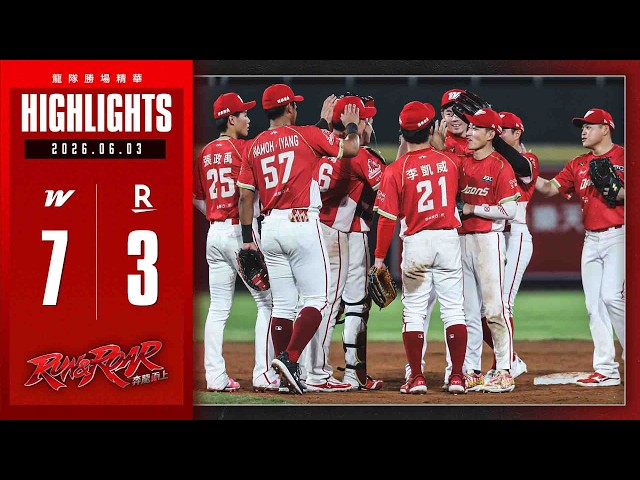 【2026球賽】06/03 龍隊勝場精華