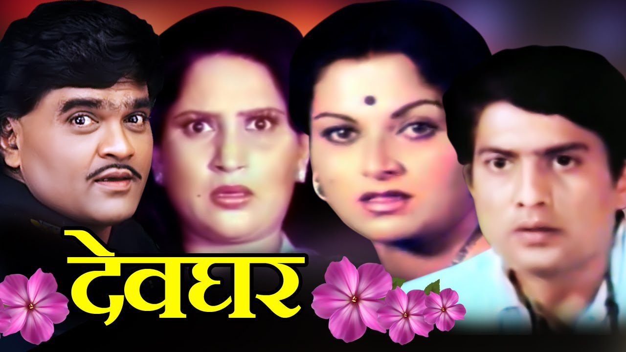 Devghar  Marathi Full Movie