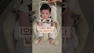 100일 아기 의자 앉기 연습 #에시앙 범보의자 #내돈내산 #육아템추천 #아기의자 screenshot 5