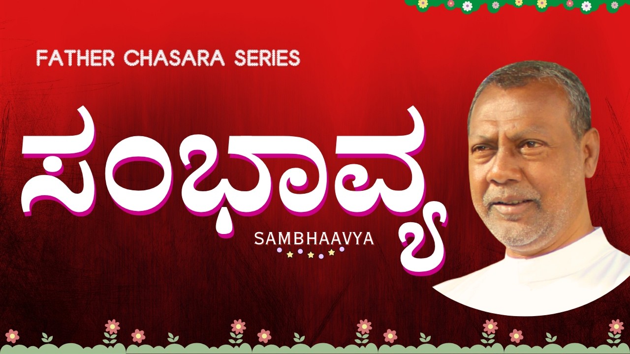 SAMBHAAVYA || FR CHASARA ||@SnehaGaana#fatherchasara #Chasara #music #song #jesus