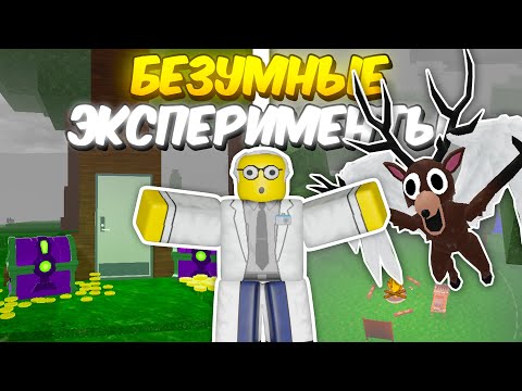 🔥 ТОП БЕЗУМНЫХ ЭКСПЕРИМЕНТОВ, КОТОРЫЕ ТЫ НЕ ВИДЕЛ В 99 NIGHTS IN THE FOREST 💥