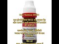 Nux Vomica 30CH के फायदे | गैस, कब्ज और एसिडिटी की होम्योपैथिक दवा