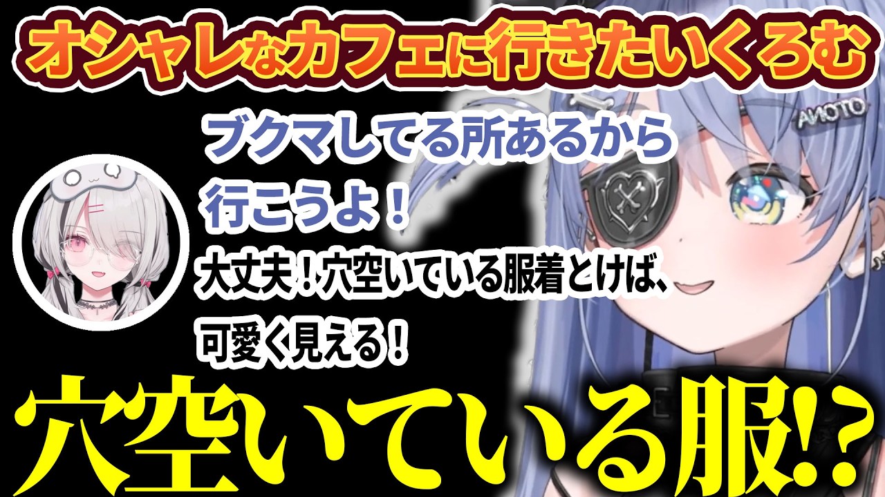 駄菓子のゼリーを一生開けられないセナに爆笑するくろむやライトの影響で都会の映画館に興味津々なくろむｗ【空澄セナ/夜乃くろむ/切り抜き/ぶいすぽ/ぶいすぽっ！】