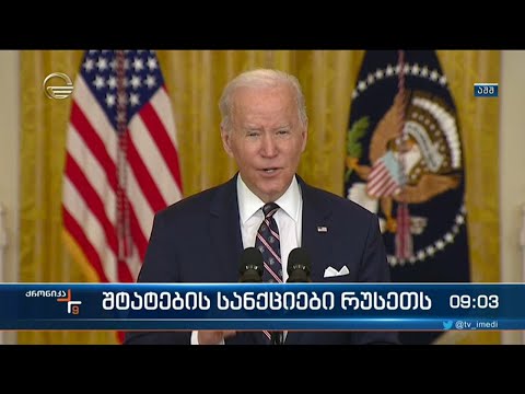 ქრონიკა 09:00 საათზე - 23 თებერვალი, 2022 წელი
