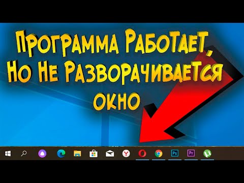 Видео: Почему я не могу развернуть окно?