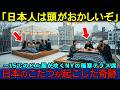 【海外の反応】「日本人は頭がおかしいのか?」-NYの極寒テラス席に置かれた『布切れの魔法』が巻き起こした冬の奇跡とは?