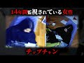 【実話】14年間監視されている不気味な韓国人女性チップチャンがヤバすぎた...。【 都市伝説 ミステリー ライブ配信 】