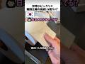 韓国主婦の高級トイレ風アレンジ