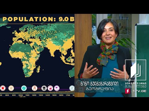 გეოგრაფია, VIII კლასი - გეოგრაფიული მდებარეობა და საზღვრები #ტელესკოლა