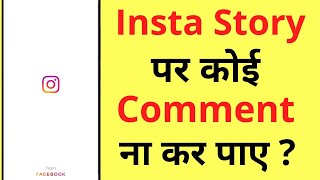 Instagram Story Par Koi Comment Na Kar Paye | How To Disable Story Replies On Instagram
